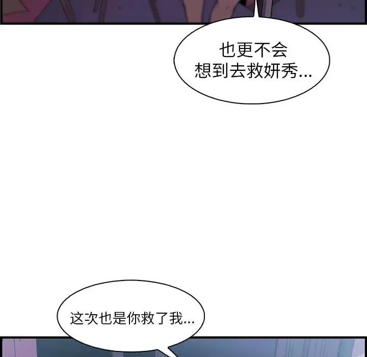 漫画《你和我的小秘密》第55章第97张图