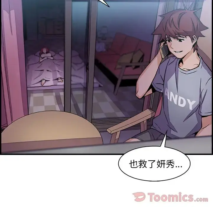 漫画《你和我的小秘密》第55章第98张图