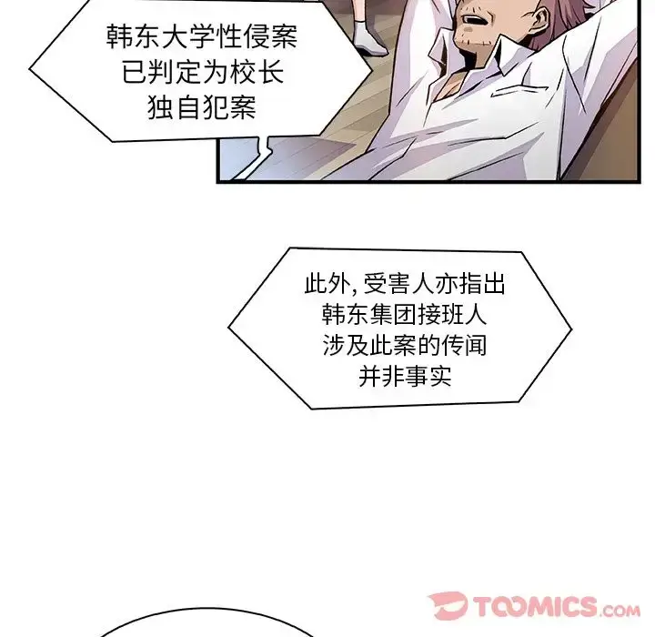 漫画《你和我的小秘密》第56章第102张图