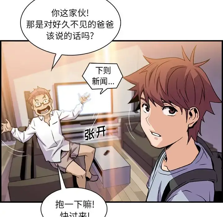 漫画《你和我的小秘密》第56章第103张图