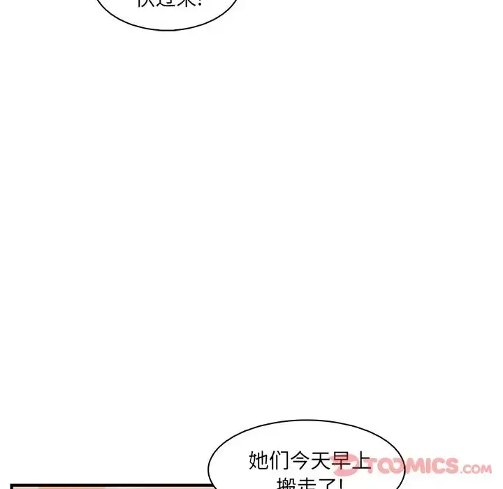 漫画《你和我的小秘密》第56章第104张图