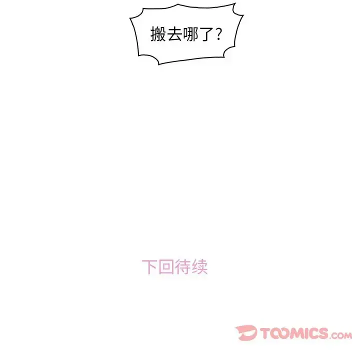 漫画《你和我的小秘密》第56章第108张图