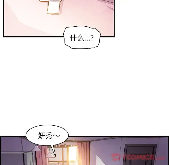 漫画《你和我的小秘密》第56章第58张图