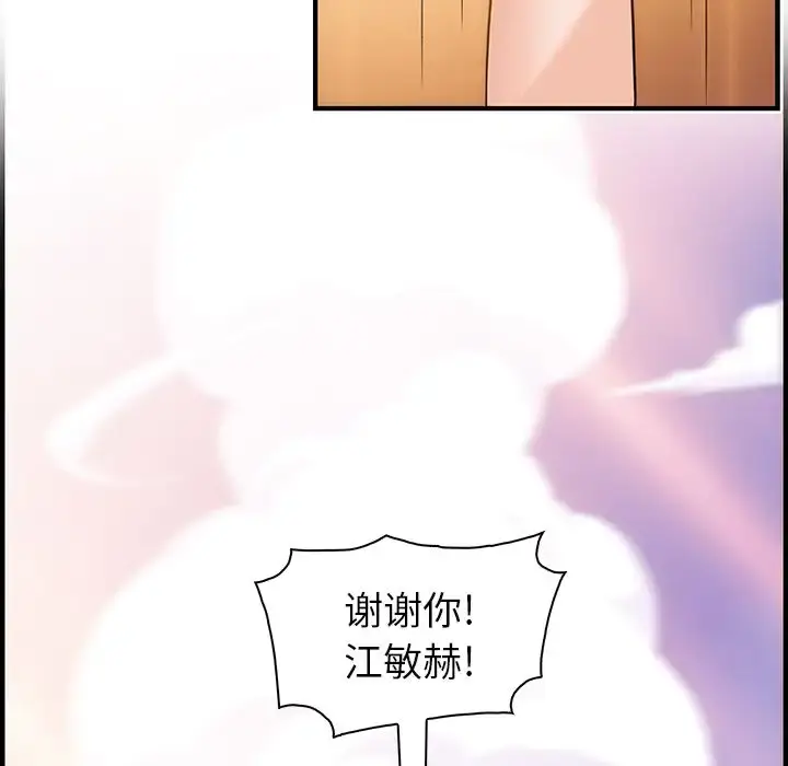 漫画《你和我的小秘密》第56章第75张图