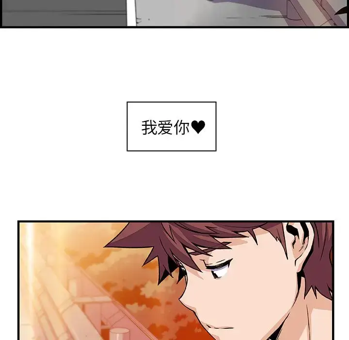 漫画《你和我的小秘密》第56章第97张图