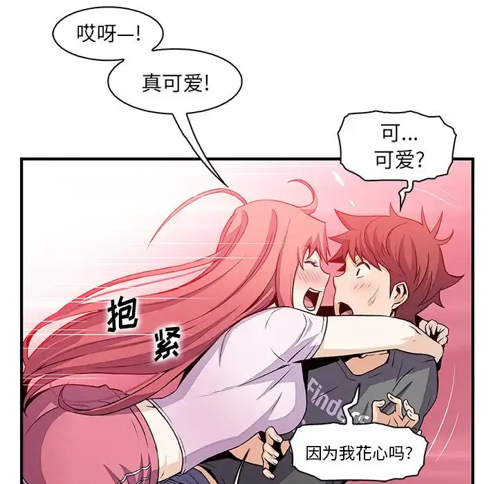 漫画《你和我的小秘密》第60章第20张图