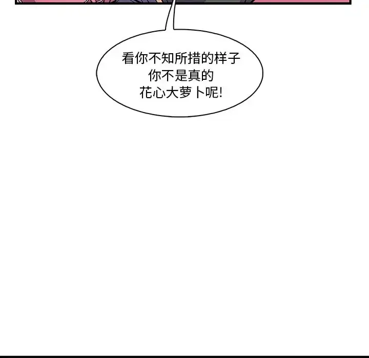 漫画《你和我的小秘密》第60章第21张图