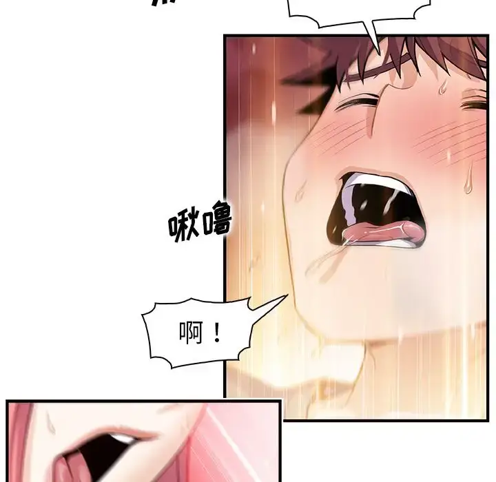 漫画《你和我的小秘密》第60章第45张图