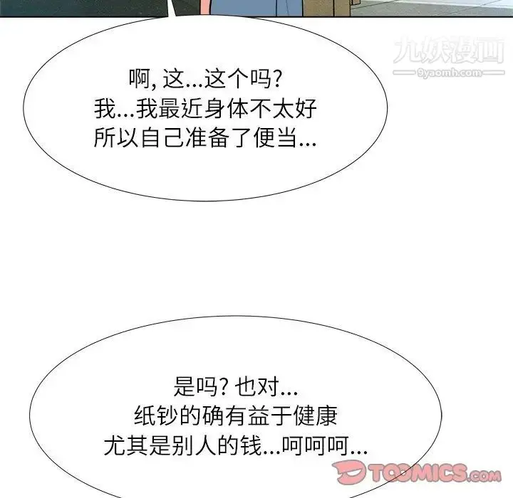 漫画《奴隶们》第3话第129张图