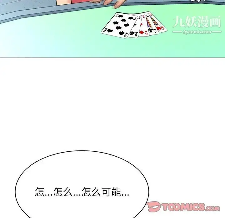 漫画《奴隶们》第11话第117张图