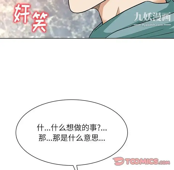 漫画《奴隶们》第8话第72张图