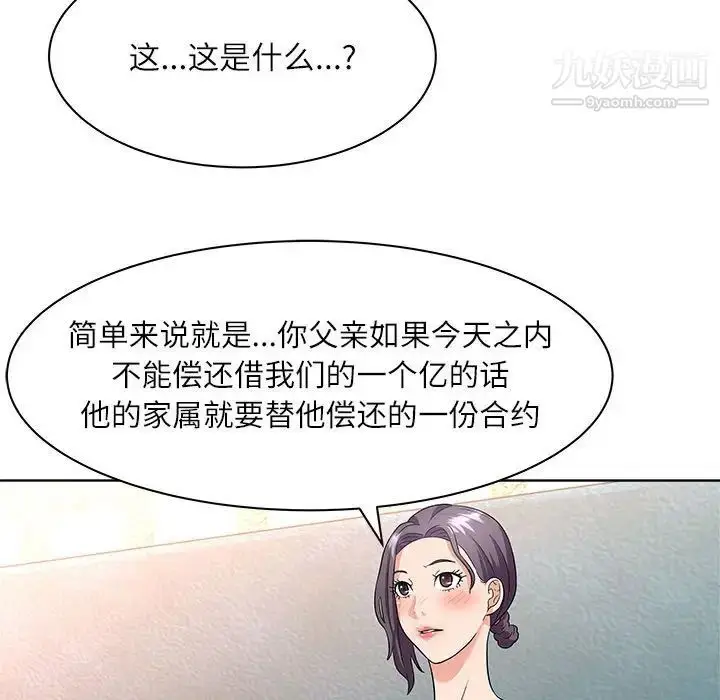漫画《奴隶们》第12话第41张图