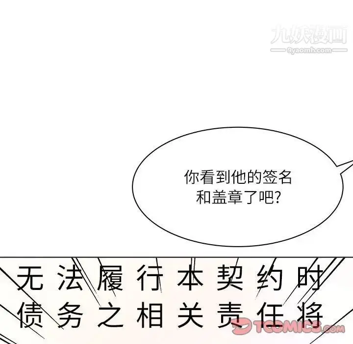 漫画《奴隶们》第12话第45张图