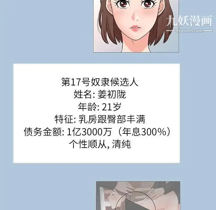 漫画《奴隶们》第13话第130张图