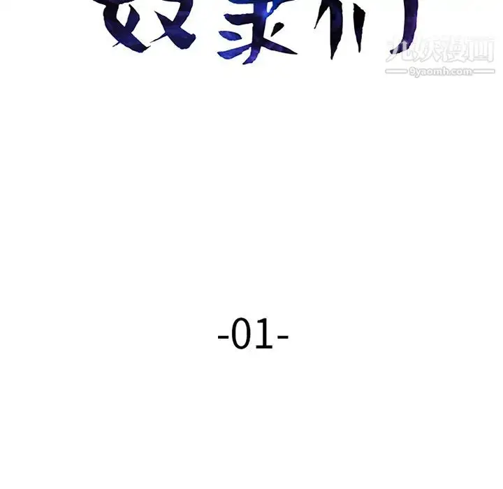 漫画《奴隶们》第1话第83张图