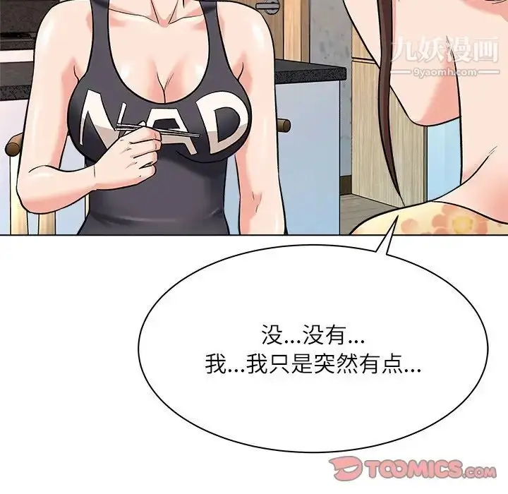 漫画《奴隶们》第7话第93张图