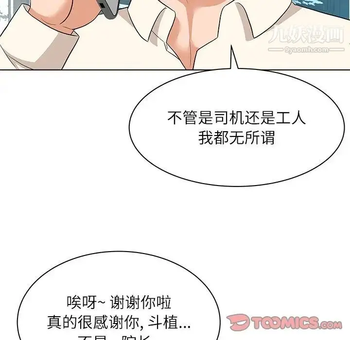 漫画《奴隶们》第10话第66张图