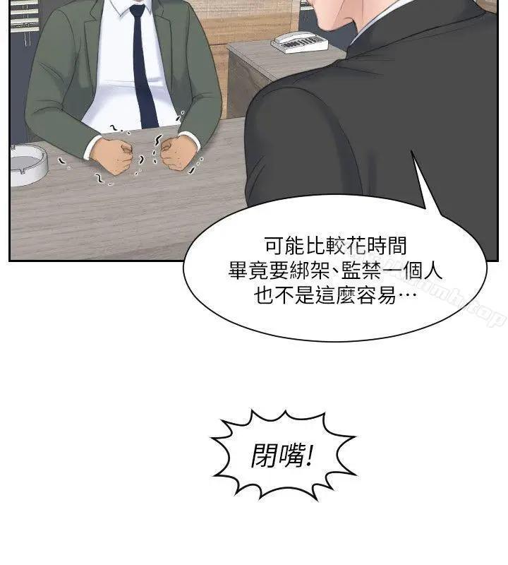 漫画《熟女的滋味》第19话第12张图