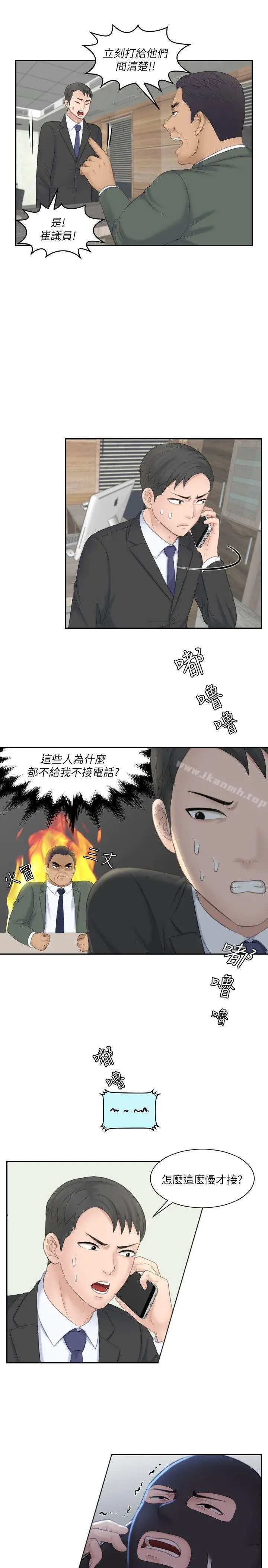 漫画《熟女的滋味》第19话第13张图