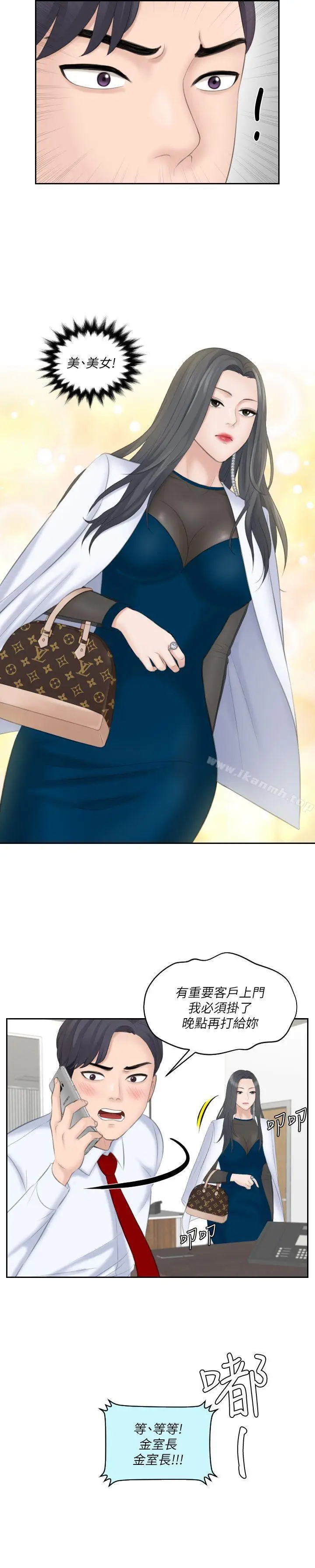 漫画《熟女的滋味》第19话第27张图
