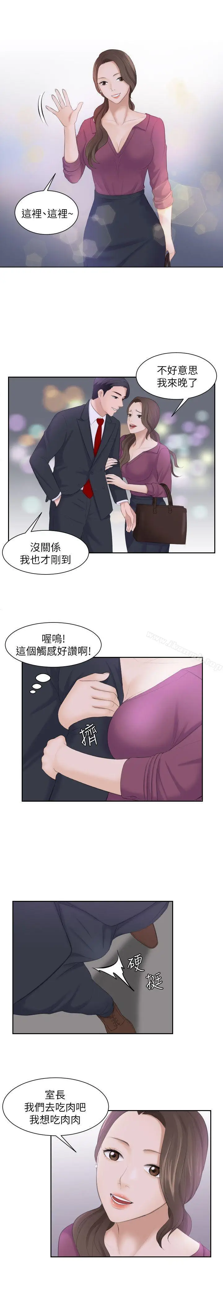 漫画《熟女的滋味》第3话第12张图