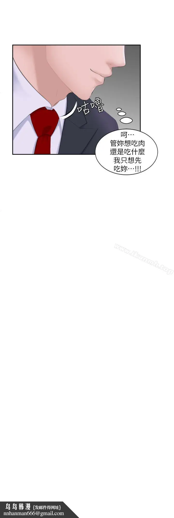 漫画《熟女的滋味》第3话第14张图