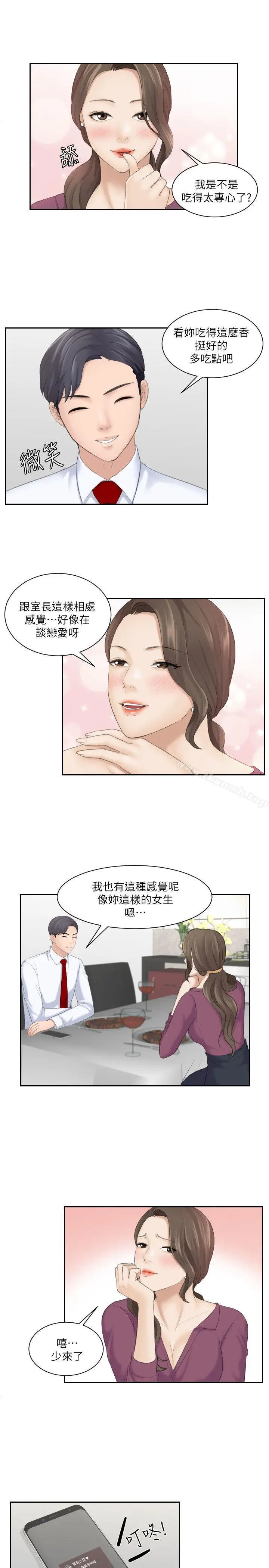 漫画《熟女的滋味》第3话第16张图