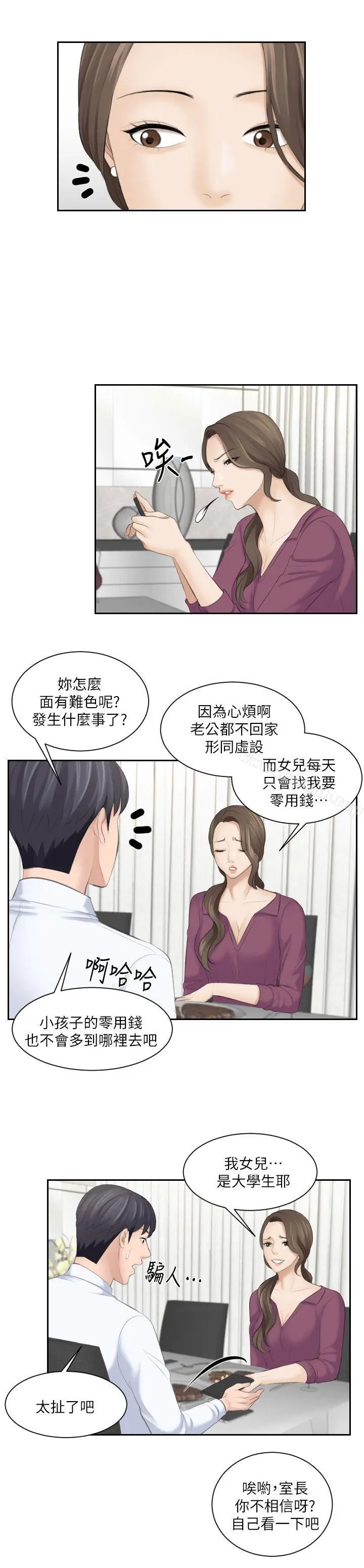 漫画《熟女的滋味》第3话第18张图