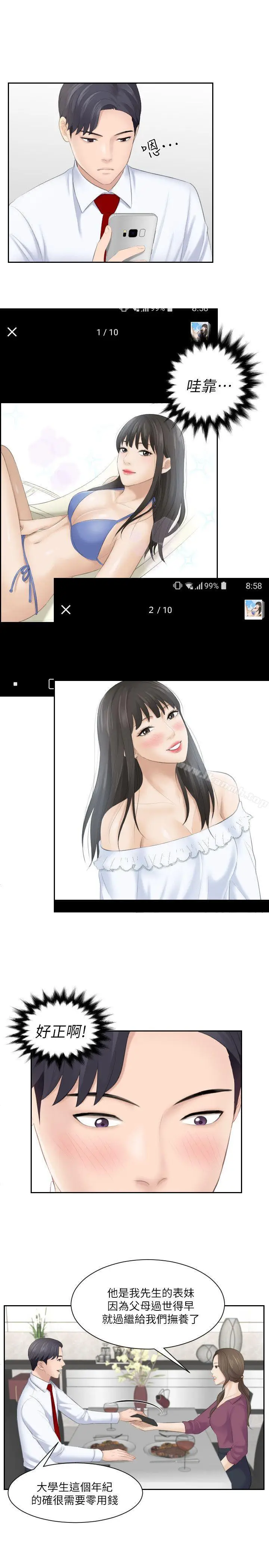 漫画《熟女的滋味》第3话第19张图