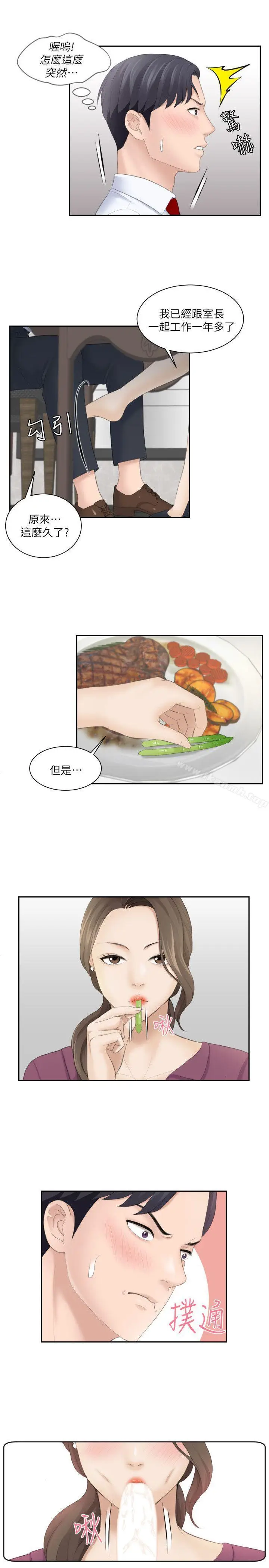 漫画《熟女的滋味》第3话第21张图