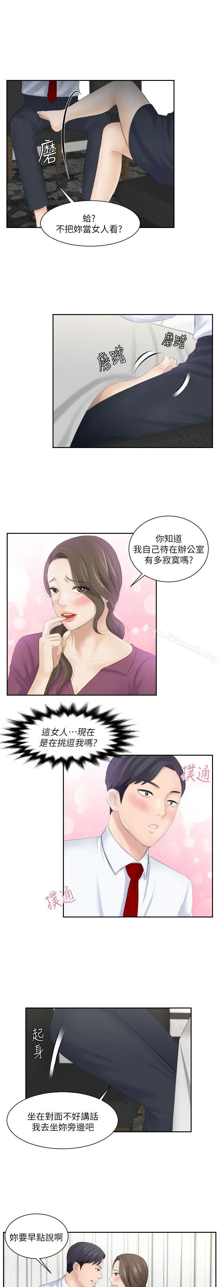 漫画《熟女的滋味》第3话第23张图