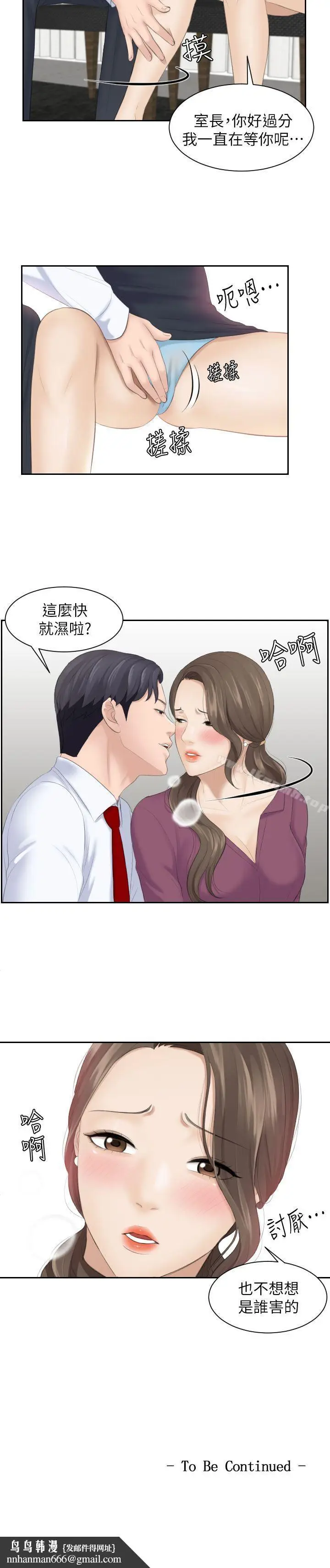 漫画《熟女的滋味》第3话第25张图