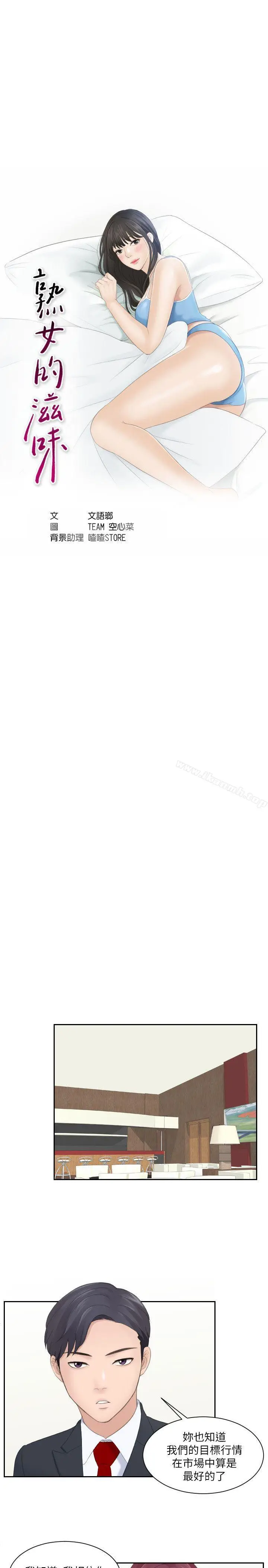 漫画《熟女的滋味》第3话第3张图