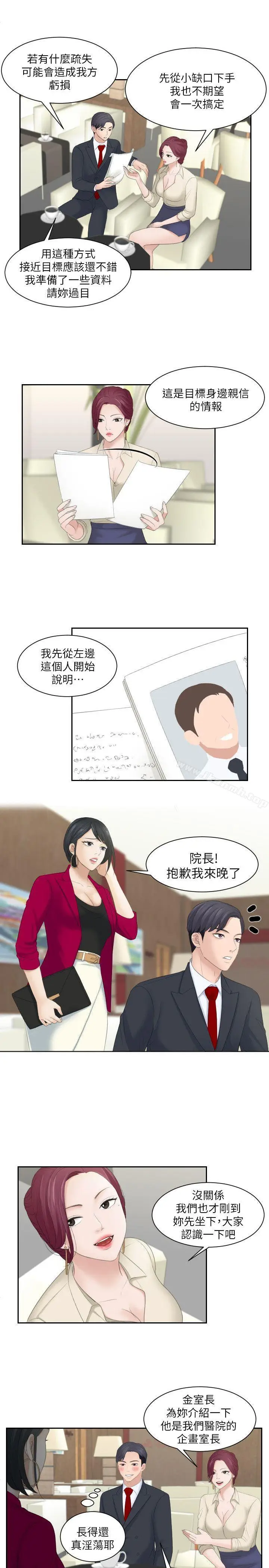 漫画《熟女的滋味》第3话第5张图
