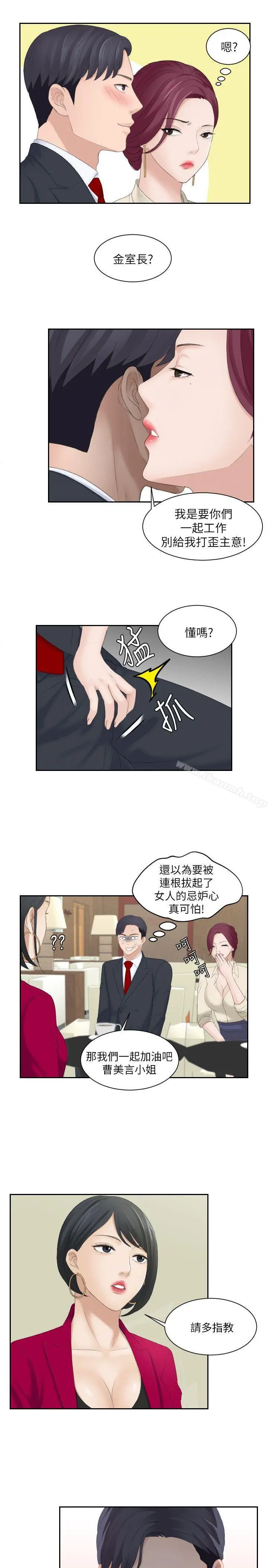 漫画《熟女的滋味》第3话第9张图