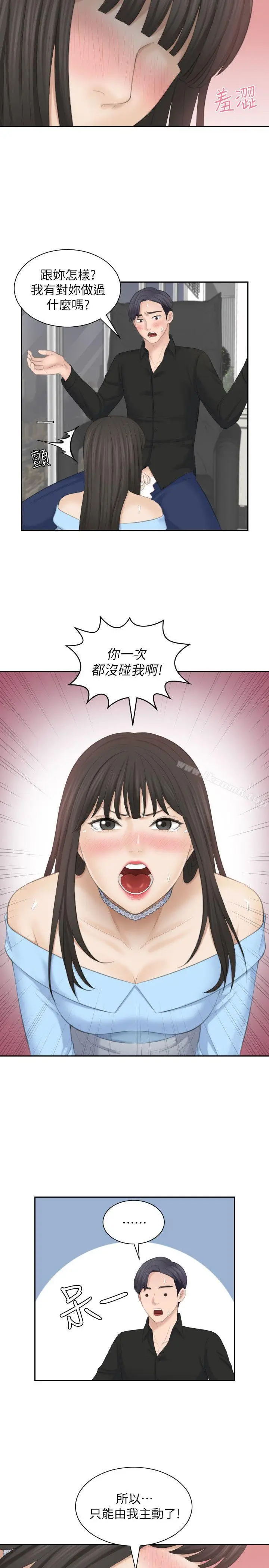 漫画《熟女的滋味》最终话第13张图