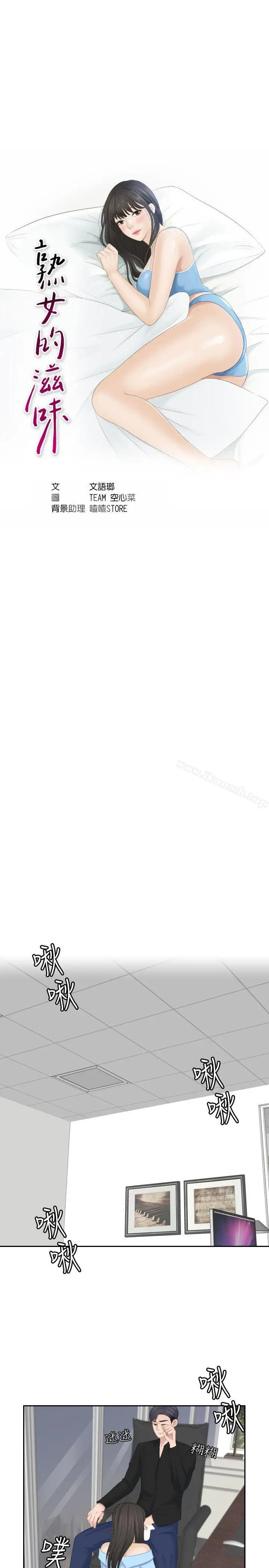 漫画《熟女的滋味》最终话第3张图