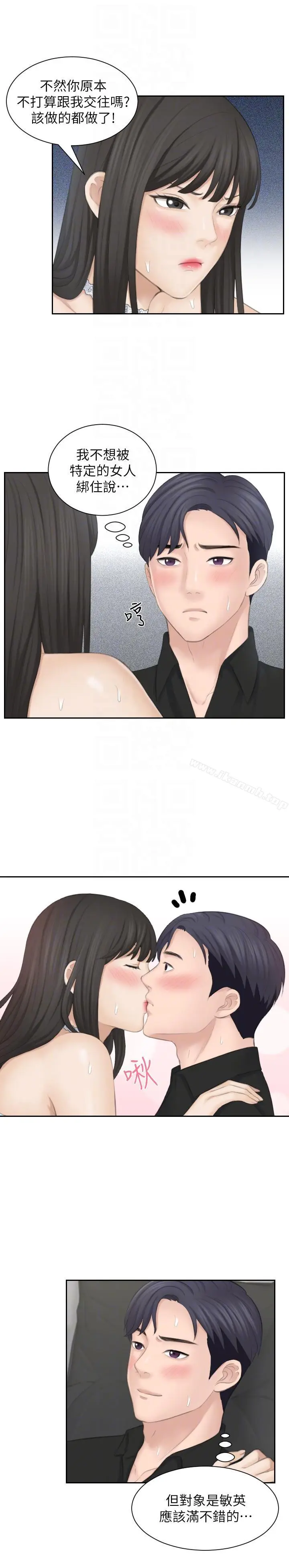 漫画《熟女的滋味》最终话第31张图