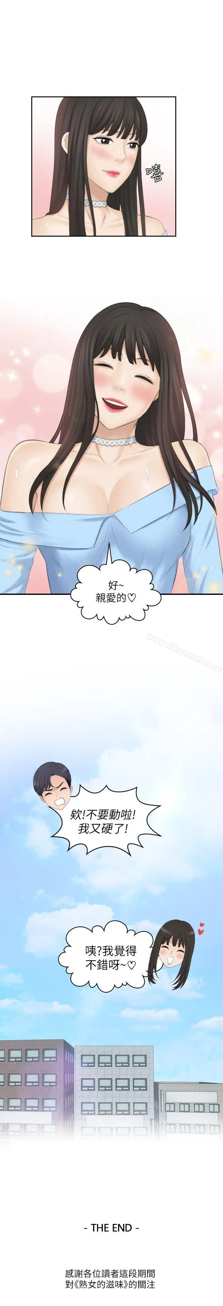 漫画《熟女的滋味》最终话第33张图