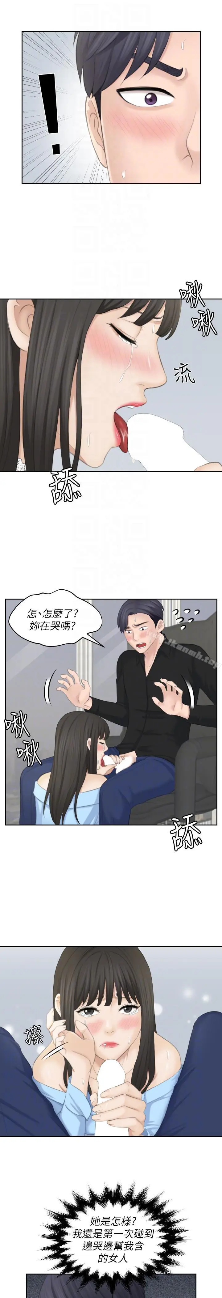 漫画《熟女的滋味》最终话第7张图