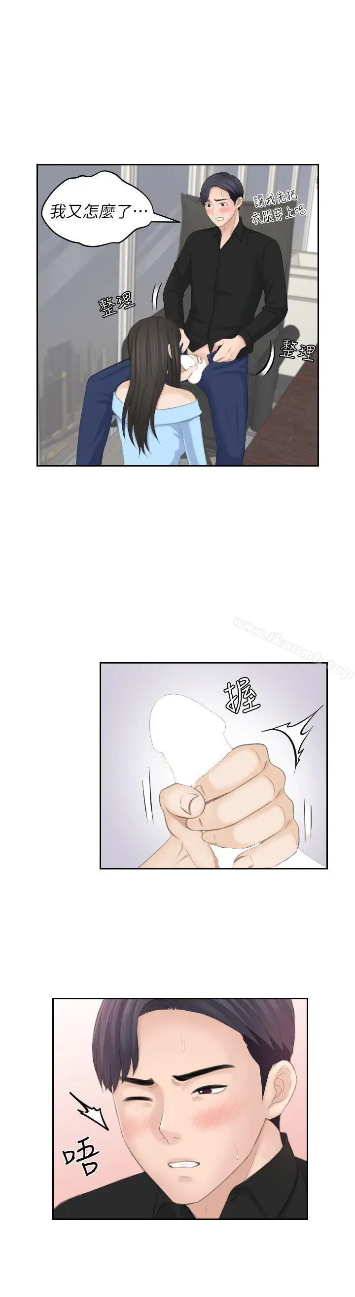 漫画《熟女的滋味》最终话第9张图