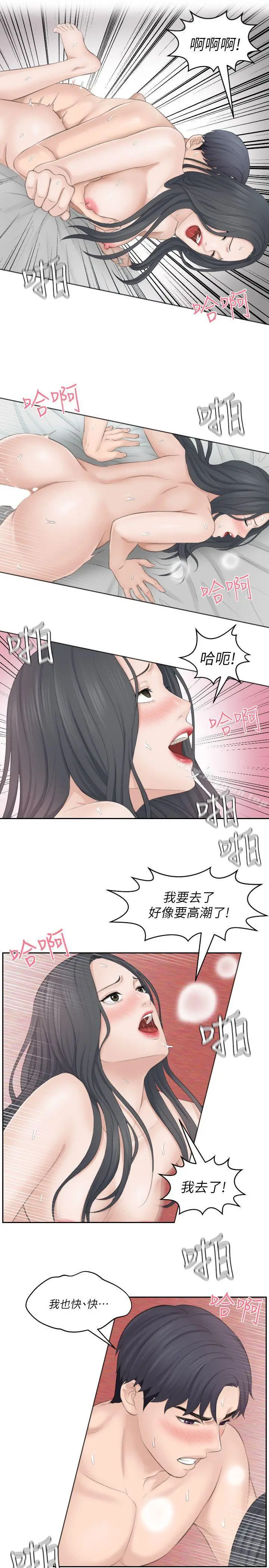 漫画《熟女的滋味》第23话第9张图