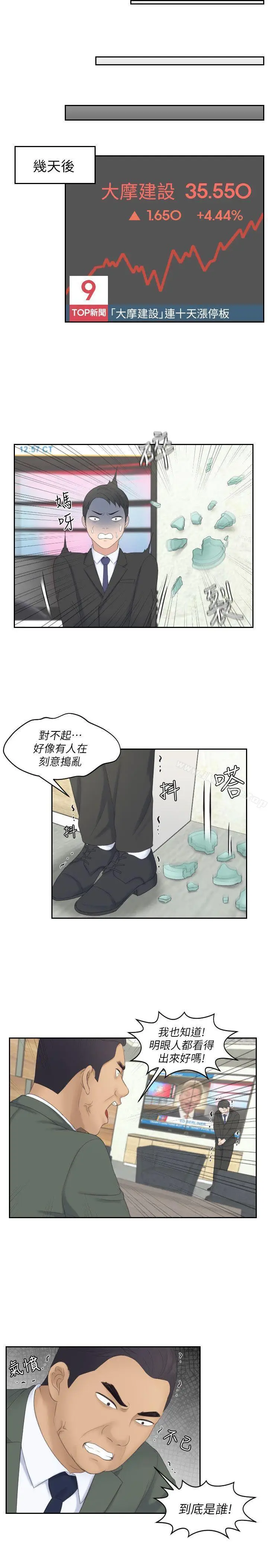 漫画《熟女的滋味》第8话第19张图