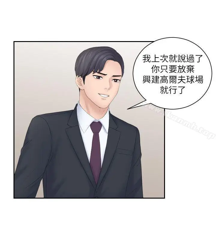 漫画《熟女的滋味》第8话第24张图