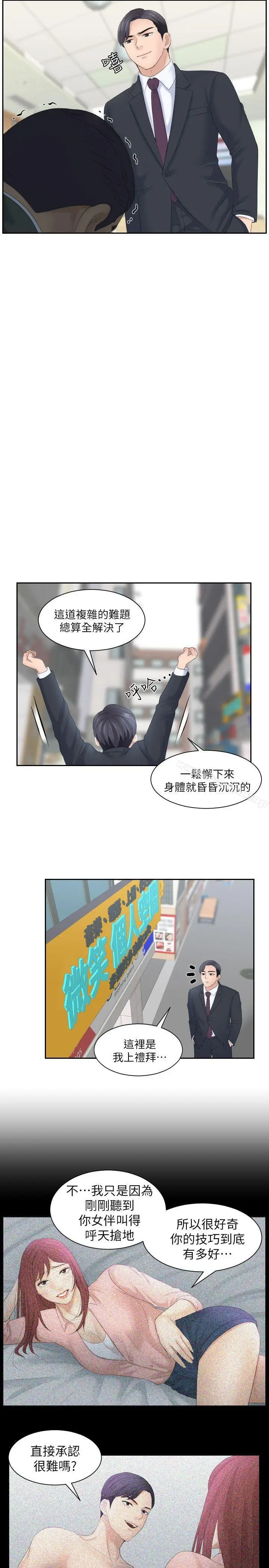 漫画《熟女的滋味》第8话第27张图