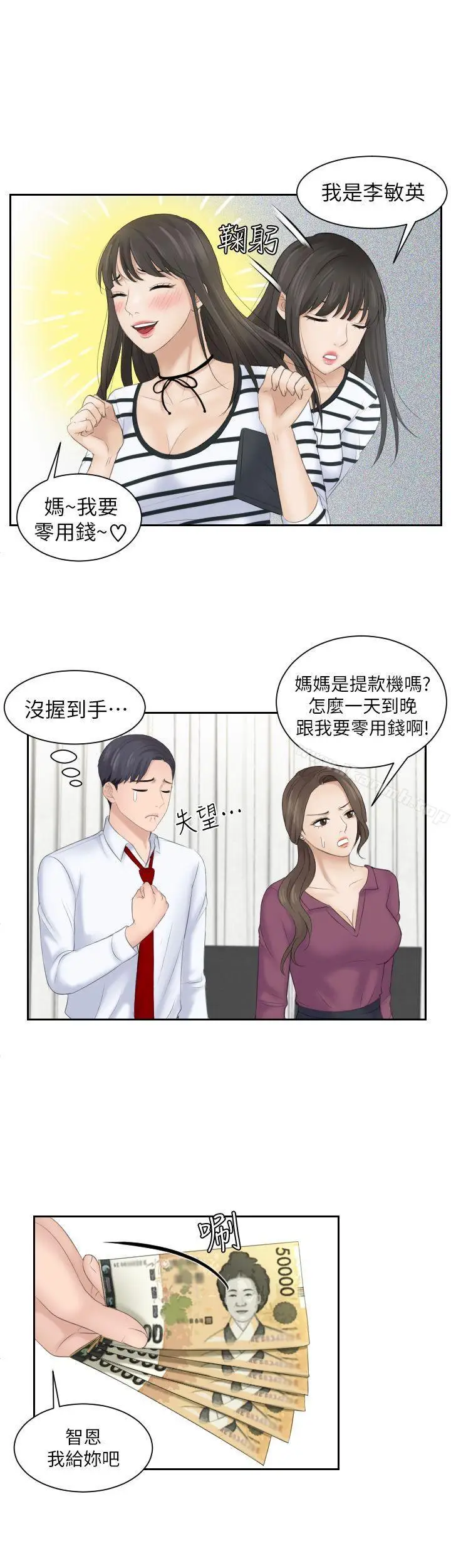漫画《熟女的滋味》第4话第11张图
