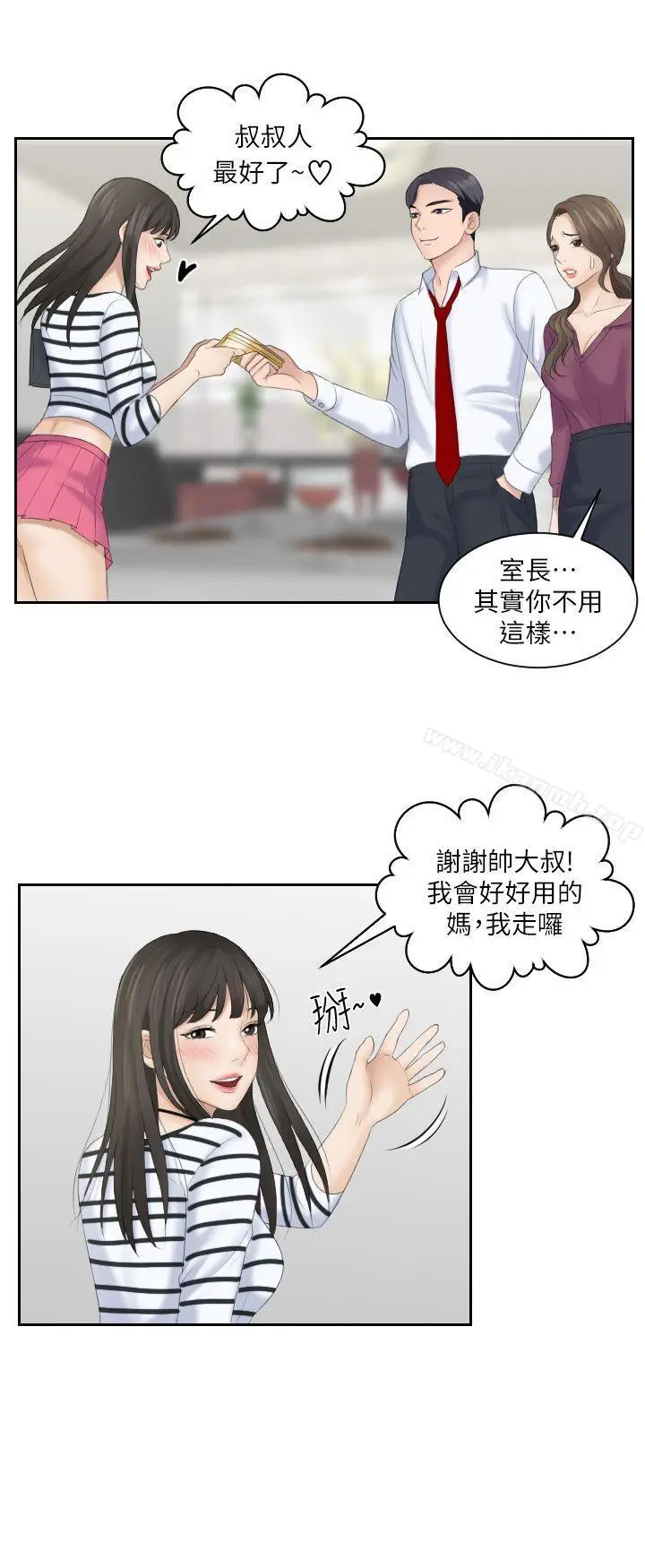 漫画《熟女的滋味》第4话第12张图