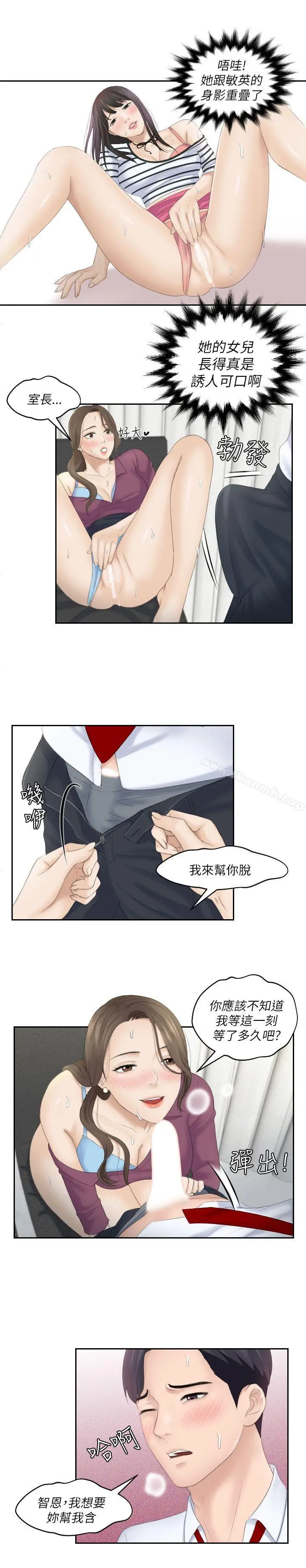 漫画《熟女的滋味》第4话第16张图
