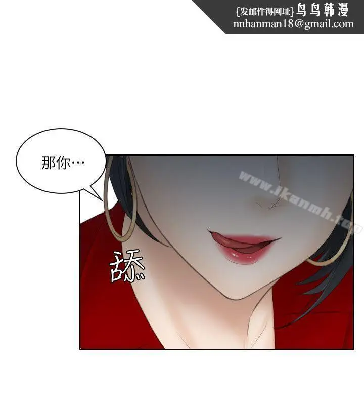漫画《熟女的滋味》第17话第14张图