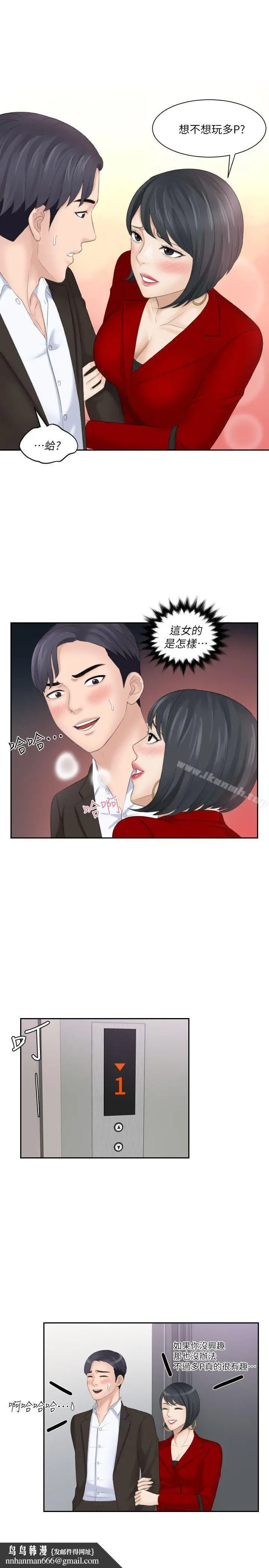 漫画《熟女的滋味》第17话第15张图